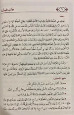 الأدب المفرد للبخاري