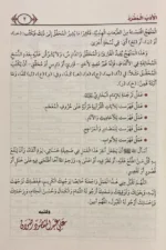 الأدب المفرد للبخاري