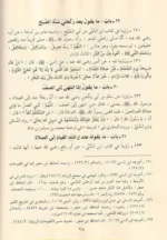 الأذكار حلية الابرار وشعار الاخيار في الدعوات والاذكار المستحبة في الليل والنهار