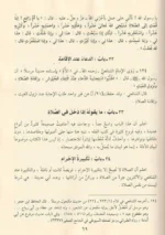 الأذكار حلية الابرار وشعار الاخيار في الدعوات والاذكار المستحبة في الليل والنهار