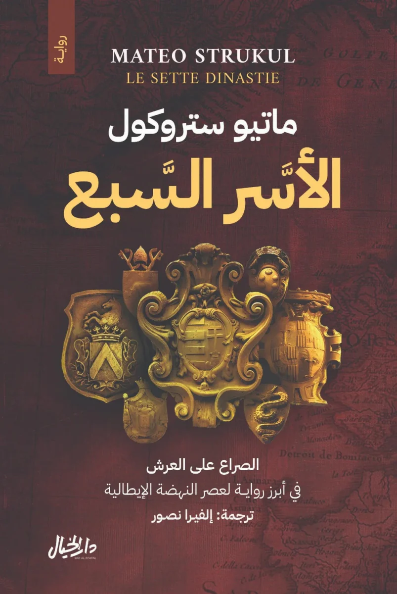 الأسر السبع الأسر السبع