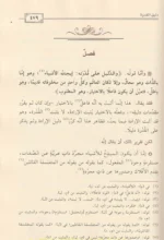 الأصبهانية 2 مجلد - موسوعة في العقيدة والفقه للإمام الأصبهاني