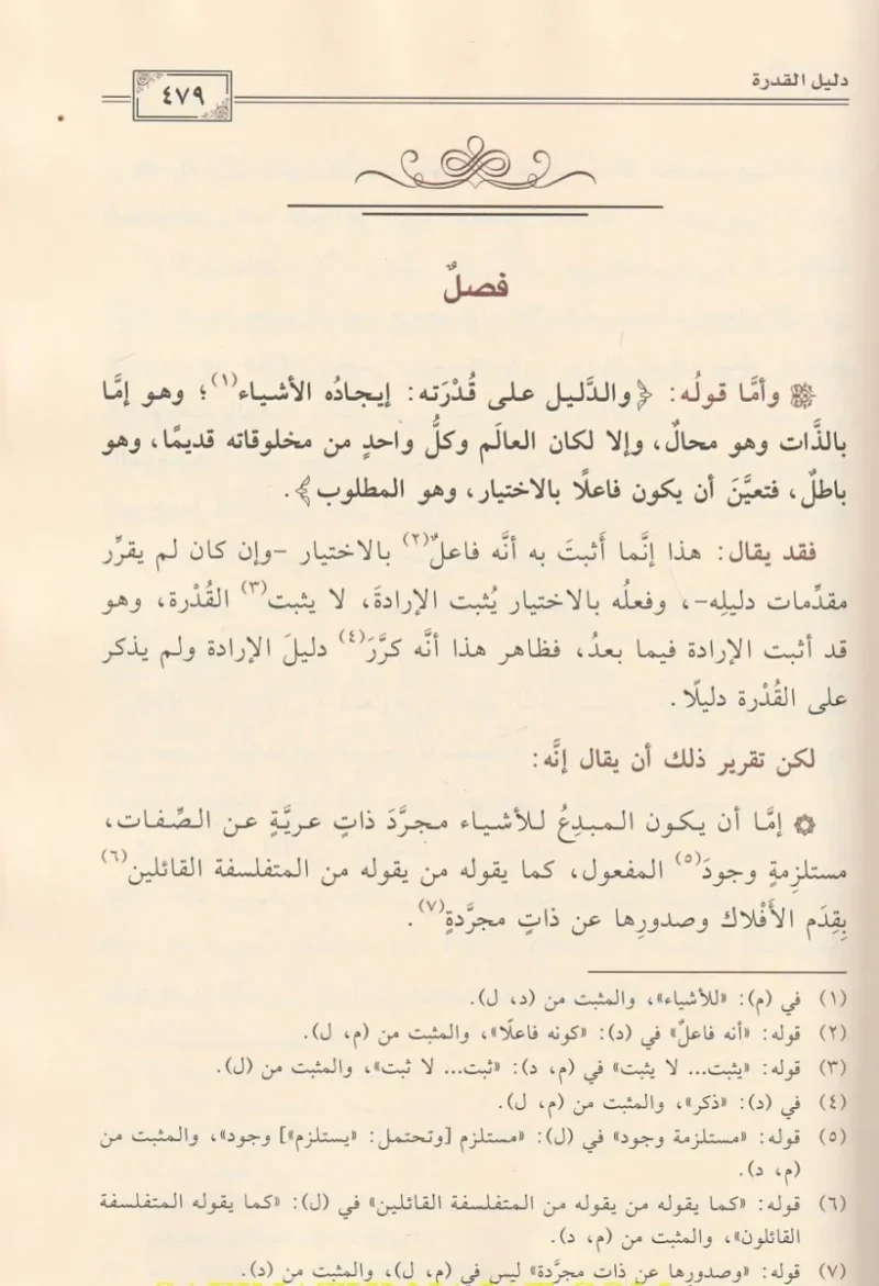 الأصبهانية 2 مجلد - موسوعة في العقيدة والفقه للإمام الأصبهاني
