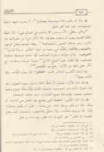 الأصبهانية 2 مجلد - موسوعة في العقيدة والفقه للإمام الأصبهاني