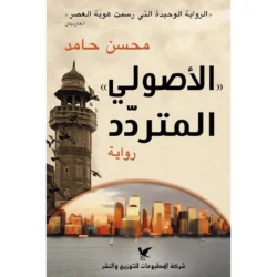 الأصولي  المتردد