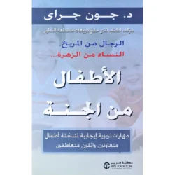 الأطفال من الجنة