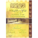 الأقوال المنتقاة فيما ينفع الميت والوالدين بعد الوفاة - أحكام