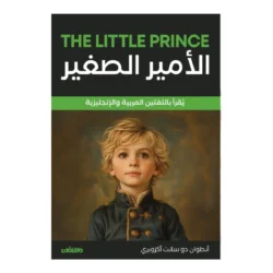 الأمير الصغير