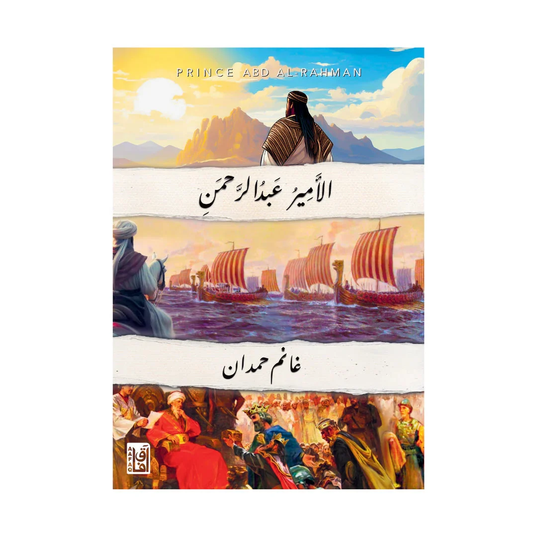 الأمير عبد الرحمن الأمير عبد الرحمن