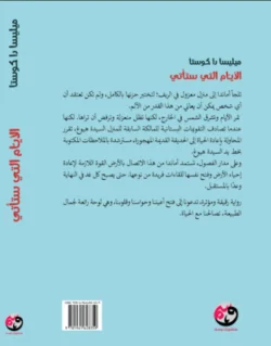 الأيام التي ستأتي