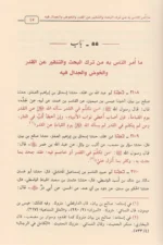 الإبانة الكبرى للإمام ابن بطة - ثلاثة مجلدات في العقيدة