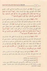 الإبانة الكبرى للإمام ابن بطة - ثلاثة مجلدات في العقيدة