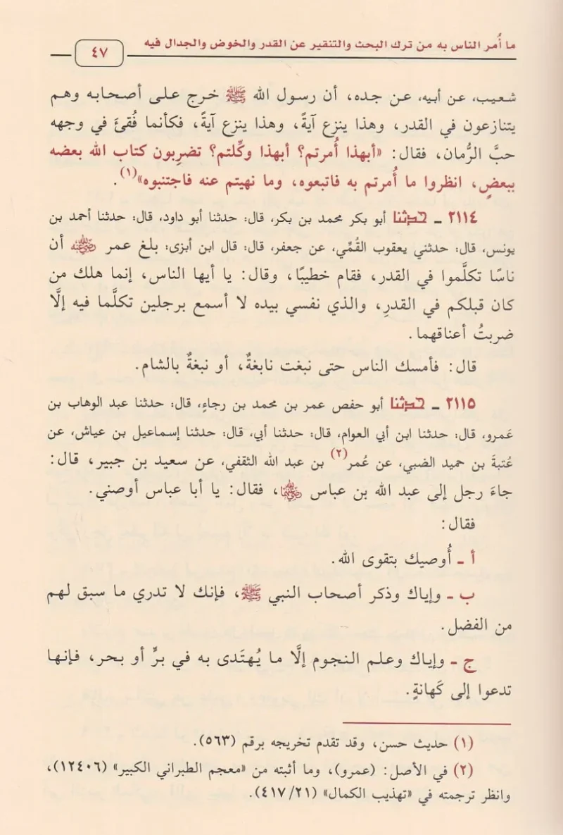 الإبانة الكبرى للإمام ابن بطة - ثلاثة مجلدات في العقيدة