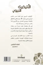 الإتيكيت النبوى