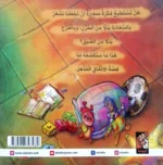 الاتفاق المذهل - قصة عن التفاوض والصداقة