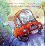 الاتفاق المذهل - قصة عن التفاوض والصداقة