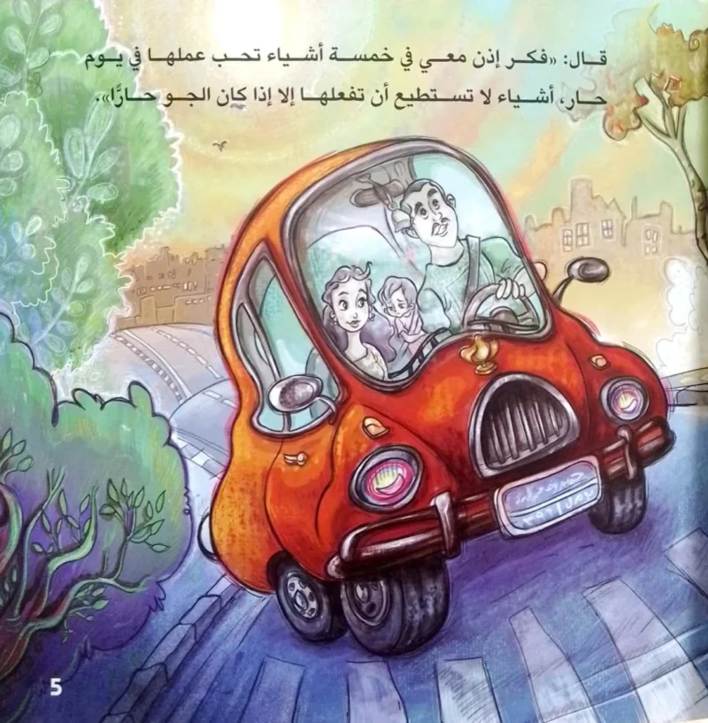 الاتفاق المذهل - قصة عن التفاوض والصداقة