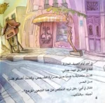 الاتفاق المذهل - قصة عن التفاوض والصداقة