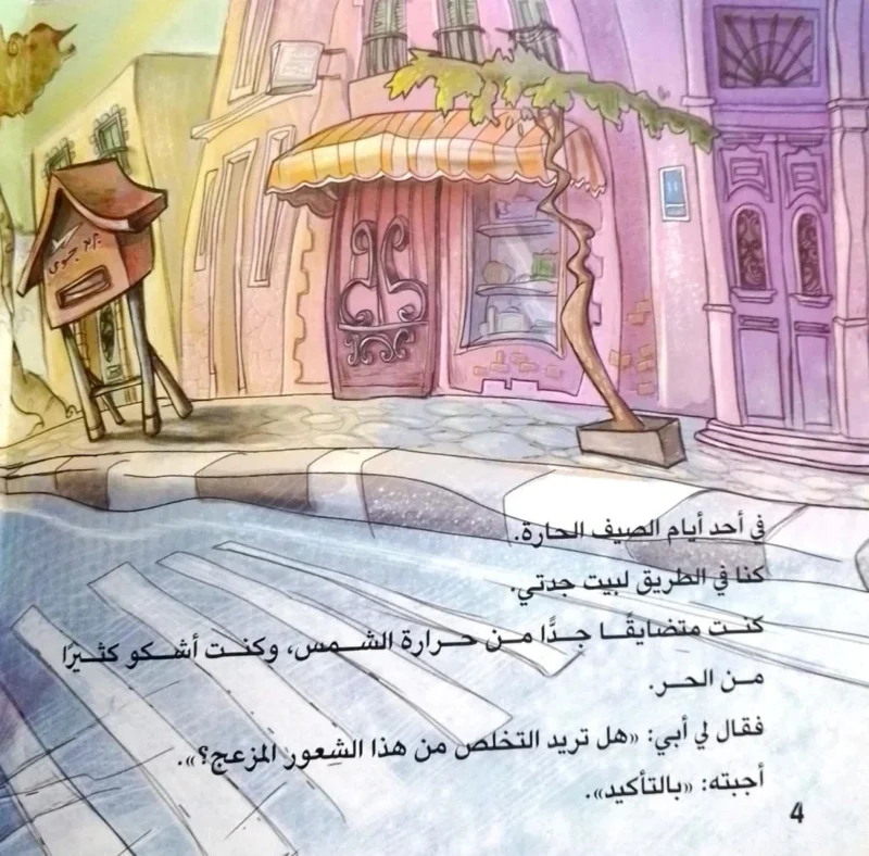 الاتفاق المذهل - قصة عن التفاوض والصداقة