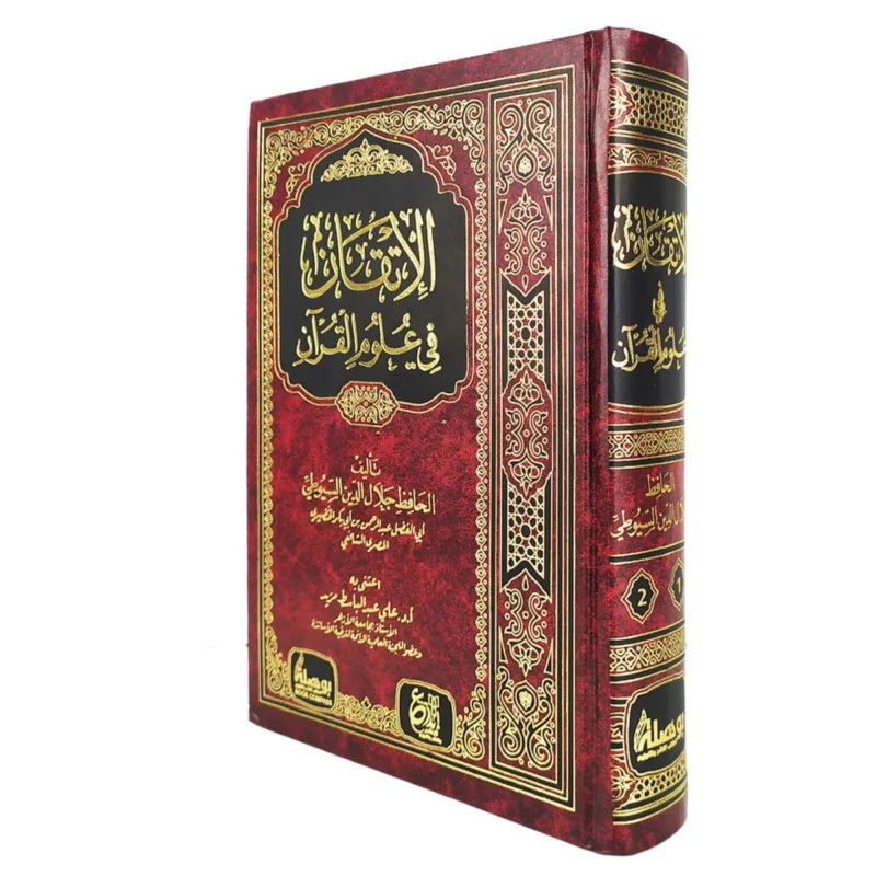 الاتقان في علوم القران
