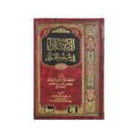 الاتقان في علوم القران