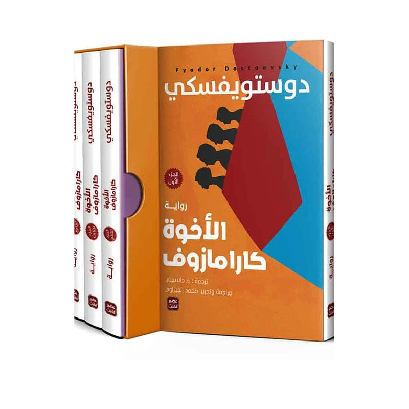 الاخوة كرامازوف 4/1 - دوستويفسكي الاخوة كرامازوف 4/1 - دوستويفسكي