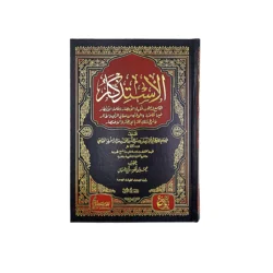 الاستذكار لابن عبد البر 1/7