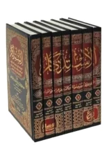 الاستذكار لابن عبد البر 1/7