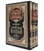 الاستيعاب في معرفة الأصحاب 1/3