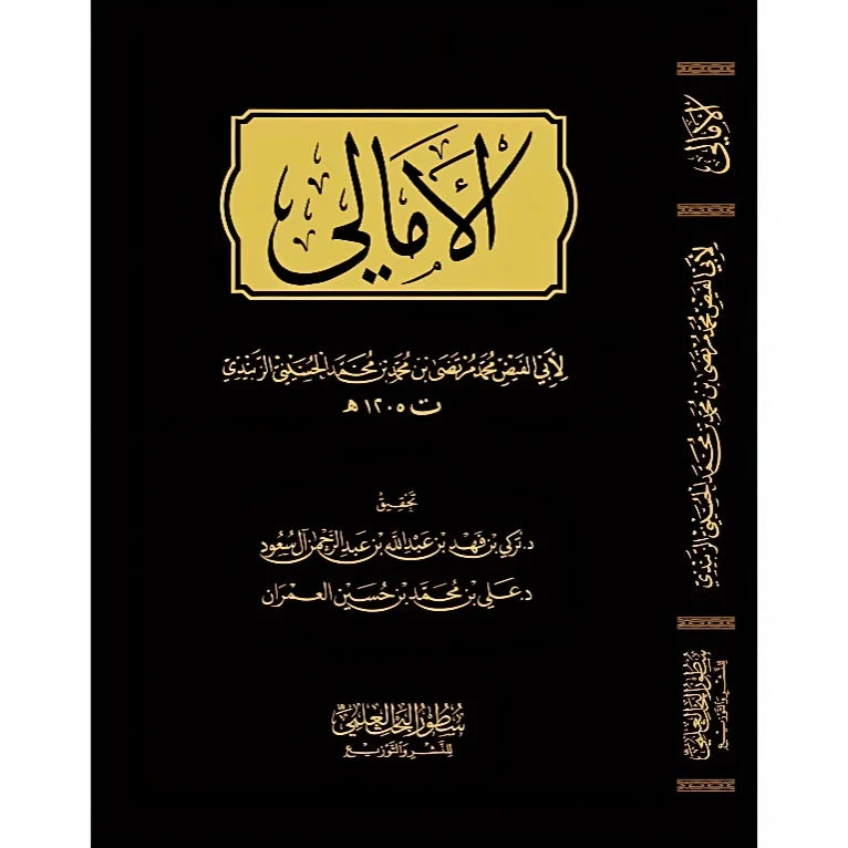 الامالي الامالي