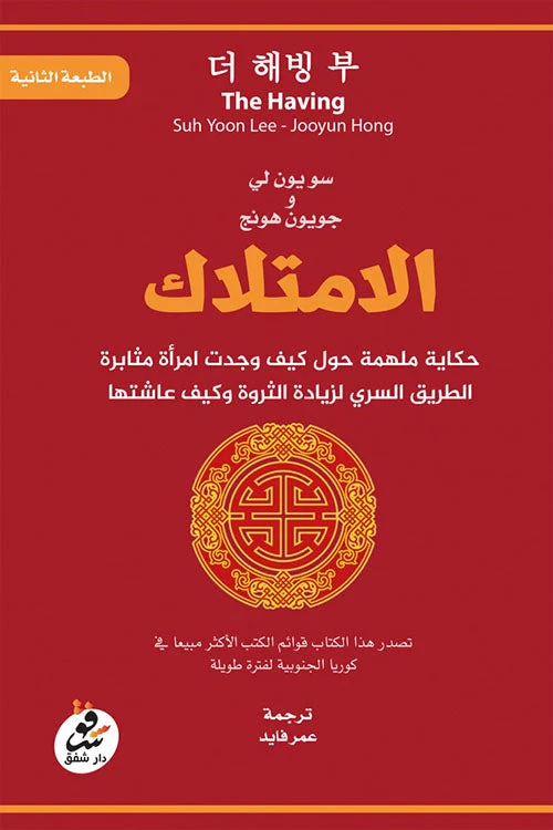 الامتلاك الامتلاك