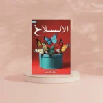 الانسلاخ