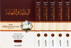 البداية و النهاية 5 مجلد - ابن كثير The Beginning And The End 5 vols Ibn Katheer