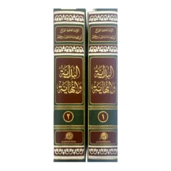 البداية والنهاية 2 مجلد The Beginning and The Ending 2 vols.