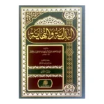 البداية والنهاية 2 مجلد The Beginning and The Ending 2 vols.