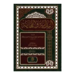 البداية والنهاية 2 مجلد The Beginning and The Ending 2 vols.