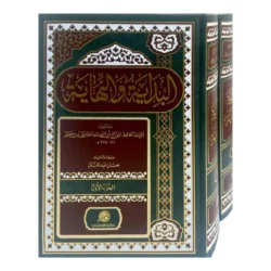 البداية والنهاية 2 مجلد The Beginning and The Ending 2 vols.