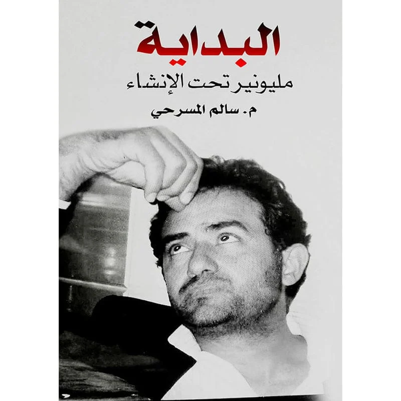 البداية البداية