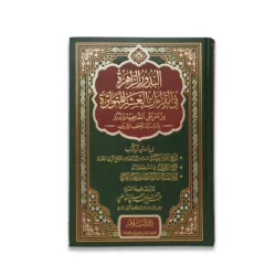 البدور الزاهرة في القراءات العشر المتواترة