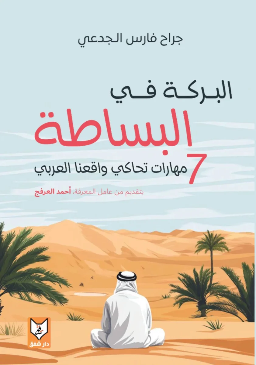 البركة في البساطة البركة في البساطة