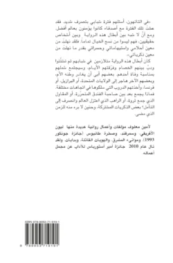 التائهون