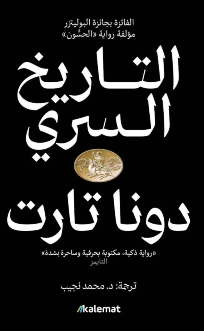 التاريخ السري 2 مجلد التاريخ السري 2 مجلد