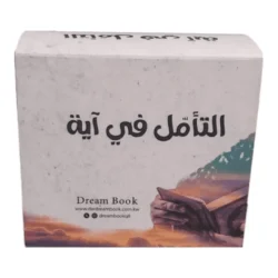 التامل في اية  - كروت