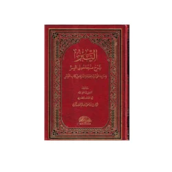 التبر شرح منحة مولي البر - شرح فقهي متكامل