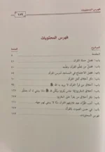 التبيان في شرح أخلاق حملة القرآن - آداب حامل القرآن الكريم