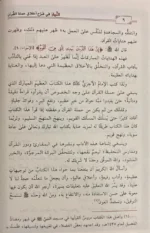 التبيان في شرح أخلاق حملة القرآن - آداب حامل القرآن الكريم