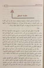 التجريد الصريح لاحاديث الجامع الصحيح