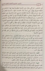 التجريد الصريح لاحاديث الجامع الصحيح