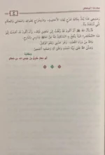 التجريد الصريح لاحاديث الجامع الصحيح