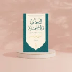 التحدي والاستجابة